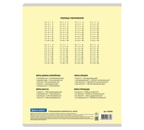 Тетрадь 18 л. BRAUBERG КЛАССИКА NEW клетка, обложка картон, ЖЕЛТАЯ, 105696
