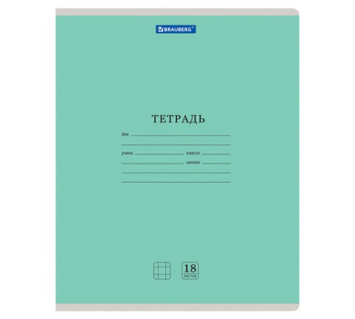 Тетрадь 18 л. BRAUBERG 
