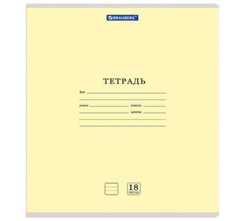 Тетрадь 18 л. BRAUBERG 