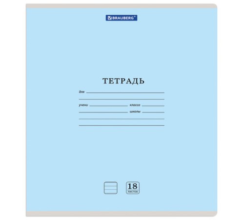 Тетрадь 18 л. BRAUBERG 