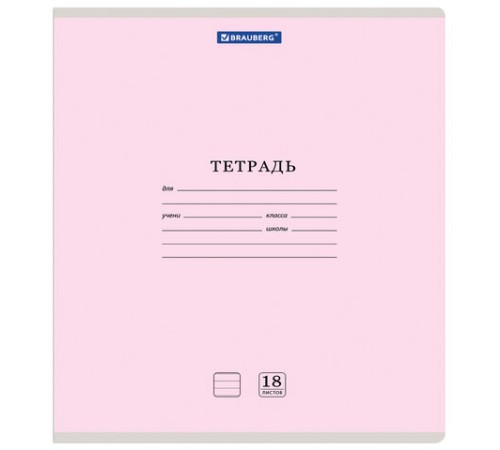 Тетрадь 18 л. BRAUBERG 