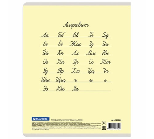 Тетрадь 24 л. BRAUBERG КЛАССИКА NEW линия, обложка картон, АССОРТИ (5 видов), 105704