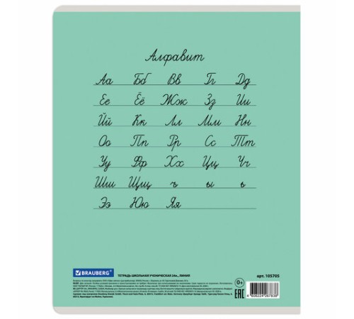 Тетрадь 24 л. BRAUBERG КЛАССИКА NEW линия, обложка картон, ЗЕЛЕНАЯ, 105705