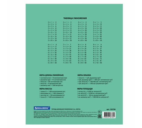 Тетрадь BRAUBERG 