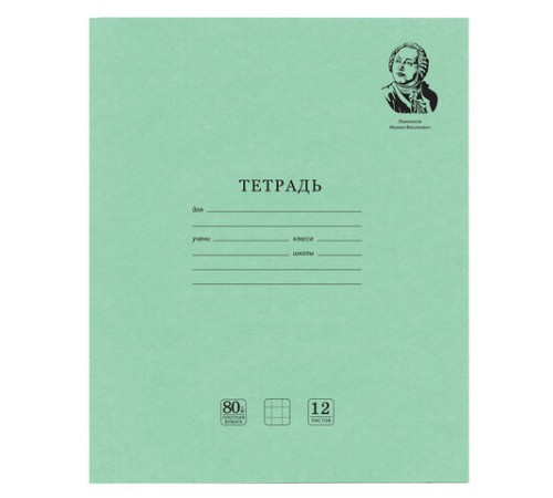 Тетрадь ВЕЛИКИЕ ИМЕНА. Ломоносов М.В., 12 л. клетка, плотная бумага 80 г/м2, обложка тонированный офсет, BRAUBERG, 105712