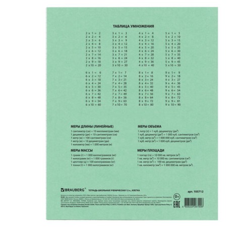 Тетрадь ВЕЛИКИЕ ИМЕНА. Ломоносов М.В., 12 л. клетка, плотная бумага 80 г/м2, обложка тонированный офсет, BRAUBERG, 105712