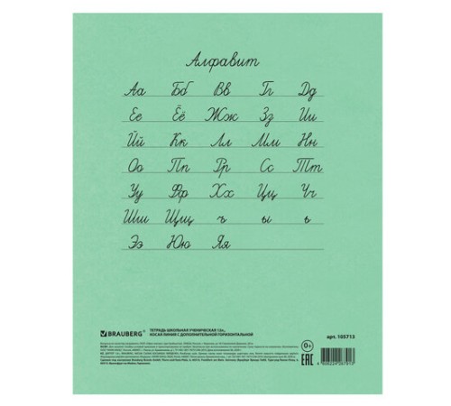 Тетрадь ВЕЛИКИЕ ИМЕНА. Лермонтов М.Ю., 12 л. косая линия С ДОП. ГОРИЗОНТАЛЬНОЙ, плотная бумага 80 г/м2, обложка офсет, BRAUBERG, 105713
