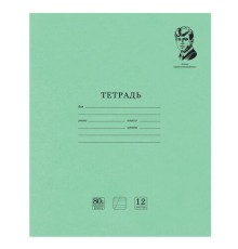 Тетрадь ВЕЛИКИЕ ИМЕНА. Есенин С.А., 12 л. косая линия, плотная бумага 80 г/м2, обложка тонированный офсет, BRAUBERG, 105714