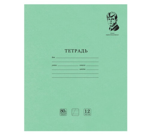 Тетрадь ВЕЛИКИЕ ИМЕНА. Есенин С.А., 12 л. косая линия, плотная бумага 80 г/м2, обложка тонированный офсет, BRAUBERG, 105714