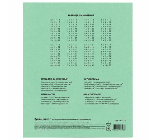 Тетрадь ВЕЛИКИЕ ИМЕНА. Архимед, 12 л. крупная клетка, плотная бумага 80 г/м2, обложка тонированный офсет, BRAUBERG, 105715
