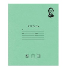 Тетрадь ВЕЛИКИЕ ИМЕНА. Чехов А.П., 12 л. линия, плотная бумага 80 г/м2, обложка тонированный офсет, BRAUBERG, 105716