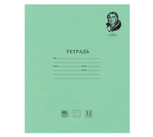 Тетрадь ВЕЛИКИЕ ИМЕНА. Крылов И.А., 12 л. узкая линия, плотная бумага 80 г/м2, обложка тонированный офсет, BRAUBERG, 105717