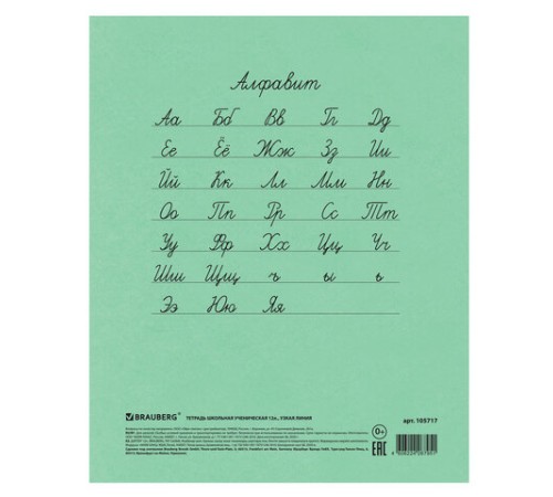 Тетрадь ВЕЛИКИЕ ИМЕНА. Крылов И.А., 12 л. узкая линия, плотная бумага 80 г/м2, обложка тонированный офсет, BRAUBERG, 105717
