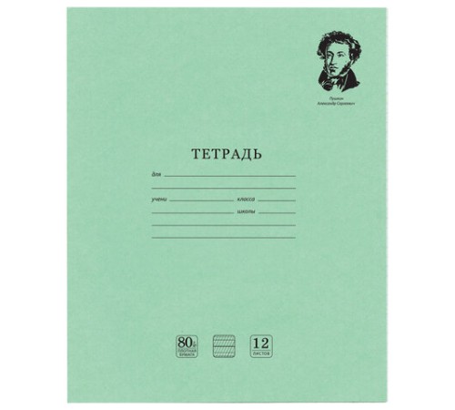 Тетрадь ВЕЛИКИЕ ИМЕНА. Пушкин А.С., 12л. частая косая С ДОПОЛНИТЕЛЬНОЙ ГОРИЗОНТАЛЬНОЙ, плотная бумага 80г/м, обложка офсет, BRAUBERG, 105718