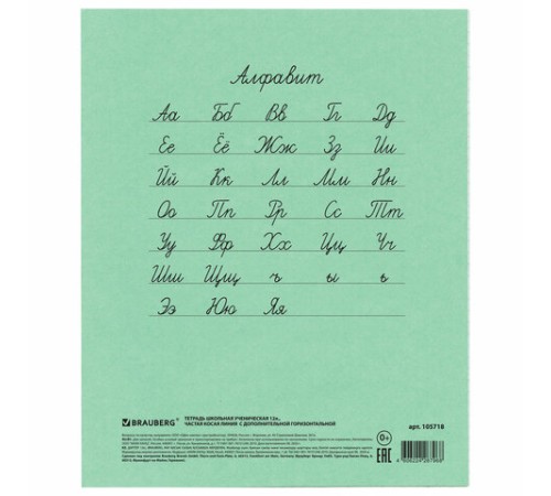 Тетрадь ВЕЛИКИЕ ИМЕНА. Пушкин А.С., 12л. частая косая С ДОПОЛНИТЕЛЬНОЙ ГОРИЗОНТАЛЬНОЙ, плотная бумага 80г/м, обложка офсет, BRAUBERG, 105718