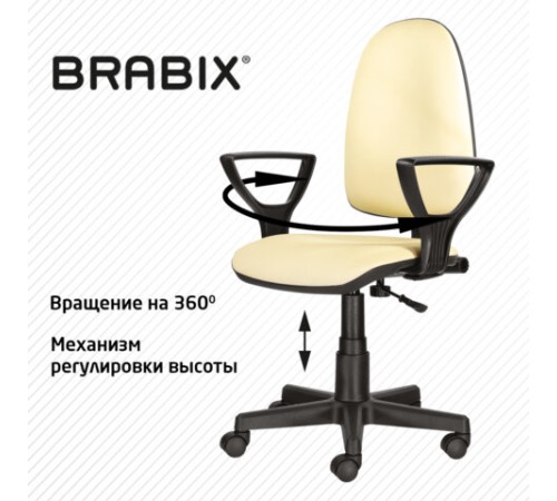 Кресло BRABIX "Prestige Ergo MG-311", регулируемая эргономичная спинка, кожзам, бежевое, 531878 Кресло BRABIX "Prestige Ergo MG-311", регулируемая эргономичная спинка, кожзам, бежевое, 531878
