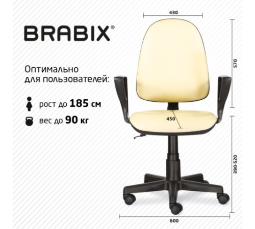 Кресло BRABIX "Prestige Ergo MG-311", регулируемая эргономичная спинка, кожзам, бежевое, 531878 Кресло BRABIX "Prestige Ergo MG-311", регулируемая эргономичная спинка, кожзам, бежевое, 531878
