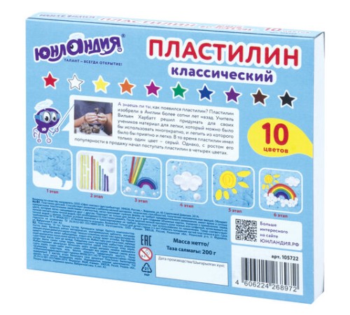 Пластилин классический ЮНЛАНДИЯ 