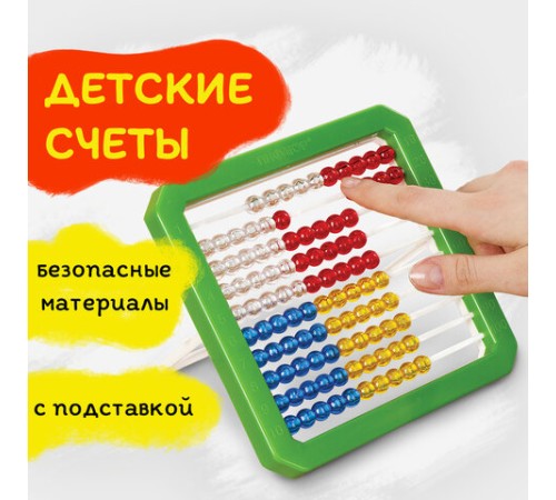 Счеты детские ПИФАГОР 
