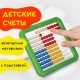 Счеты детские ПИФАГОР 