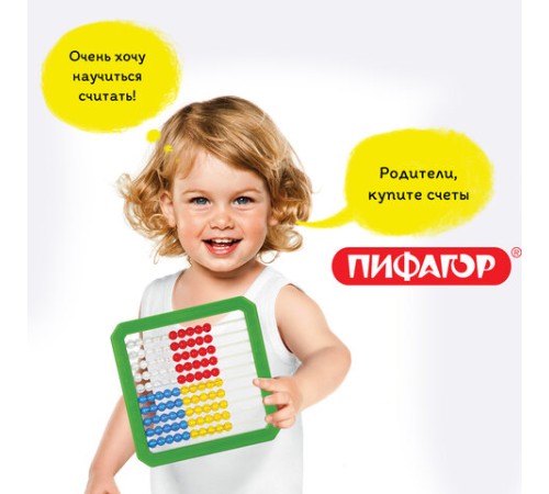 Счеты детские ПИФАГОР 