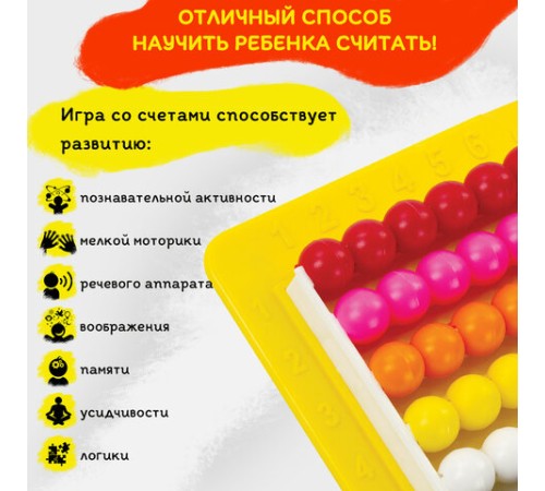 Счеты детские ЮНЛАНДИЯ 