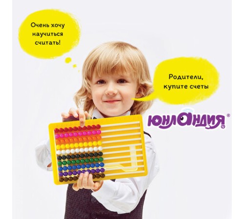 Счеты детские ЮНЛАНДИЯ 
