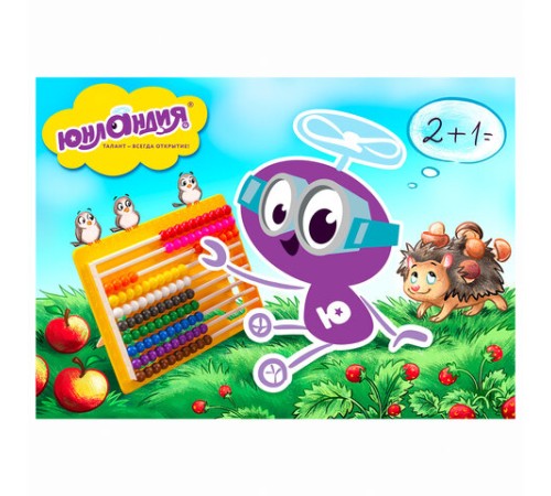 Счеты детские ЮНЛАНДИЯ 