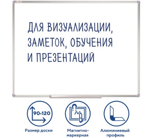 Доска магнитно-маркерная 90х120 см, алюминиевая рамка, ГАРАНТИЯ 10 ЛЕТ, STAFF, 235463 Доска магнитно-маркерная 90х120 см, алюминиевая рамка, ГАРАНТИЯ 10 ЛЕТ, STAFF, 235463