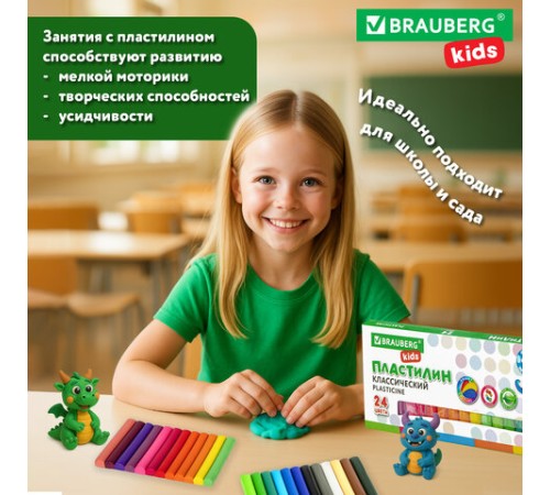 Пластилин классический BRAUBERG KIDS, 24 цвета, 500 г, ВЫСШЕЕ КАЧЕСТВО, 105874