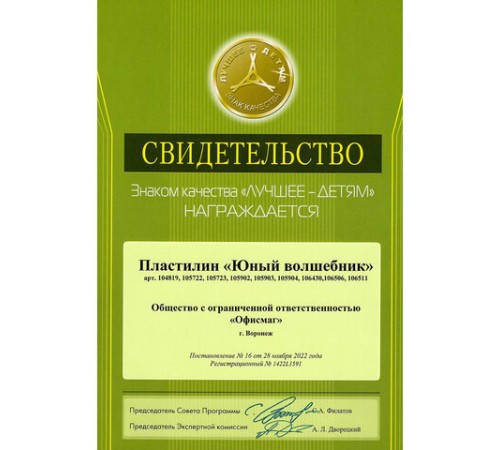 Пластилин классический ЮНЛАНДИЯ 