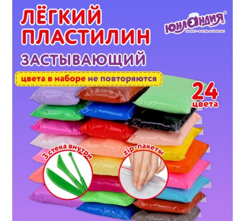 Пластилин супер лёгкий воздушный застывающий 24 цвета, 240 г, 3 стека, ЮНЛАНДИЯ, 105906