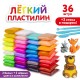Пластилин супер лёгкий воздушный 36 шт. (32 цвета + 2 белых + 2 черных), 360 г, 3 стека, ЮНЛАНДИЯ, 105908
