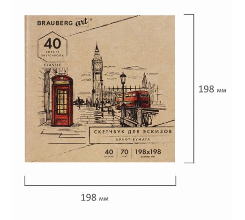 Альбом для рисования, крафт-бумага 70 г/м2, 198х198 мм, 40 л., склейка, BRAUBERG ART CLASSIC, 105912