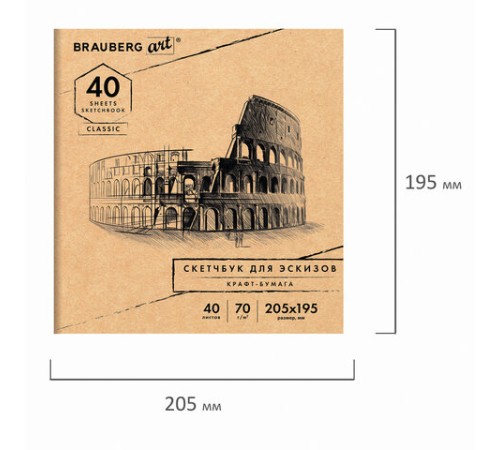 Альбом для рисования, крафт-бумага 70 г/м2, 205х195 мм, 40 л., на скобе, BRAUBERG ART CLASSIC, 105914
