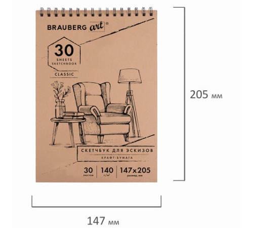 Альбом для рисования, крафт-бумага 140 г/м2, 147х205 мм, 30 л., спираль, BRAUBERG ART CLASSIC, 105915