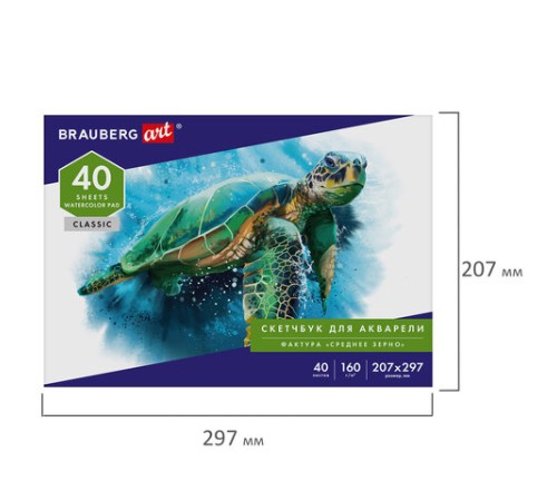 Альбом для акварели, бумага 160 г/м, 207х297мм, 40л, склейка, BRAUBERG ART CLASSIC, 105927