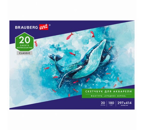 Альбом для акварели, бумага 180 г/м2, 297х414 мм, 20 л., склейка, BRAUBERG ART CLASSIC, 105930