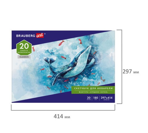 Альбом для акварели, бумага 180 г/м2, 297х414 мм, 20 л., склейка, BRAUBERG ART CLASSIC, 105930