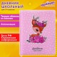 Дневник 1-4 класс 48 л., кожзам (твердая с поролоном), печать, аппликация, ЮНЛАНДИЯ, 