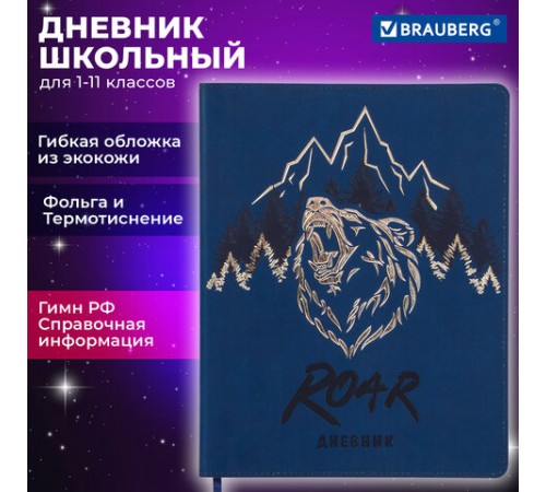 Дневник 1-11 класс 48 л., кожзам (гибкая), термотиснение, фольга, BRAUBERG, 