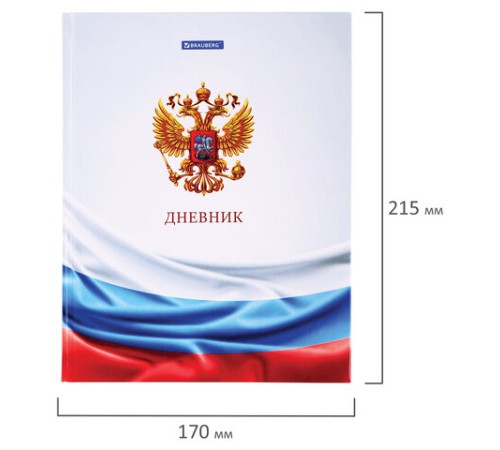 Дневник 1-11 класс 40 л., твердый, BRAUBERG, ламинация, цветная печать, РОССИЙСКОГО ШКОЛЬНИКА-4, 106052