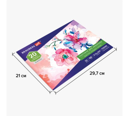 Альбом для акварели, бумага ГОЗНАК СПб 200 г/м2, 210x297 мм, 20 л., склейка, BRAUBERG ART, 106141