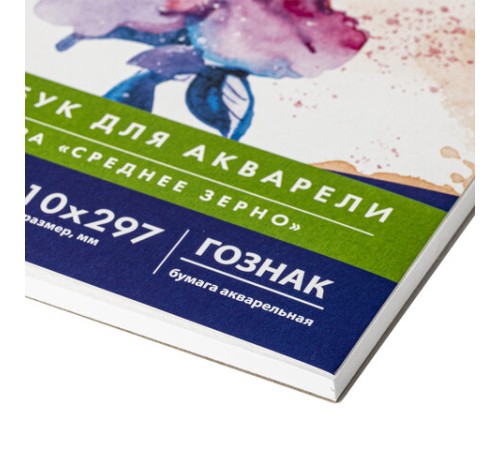Альбом для акварели, бумага ГОЗНАК СПб 200 г/м2, 210x297 мм, 20 л., склейка, BRAUBERG ART, 106141