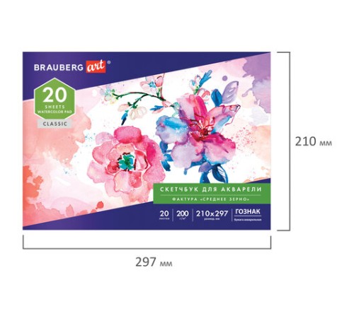 Альбом для акварели, бумага ГОЗНАК СПб 200 г/м2, 210x297 мм, 20 л., склейка, BRAUBERG ART, 106141