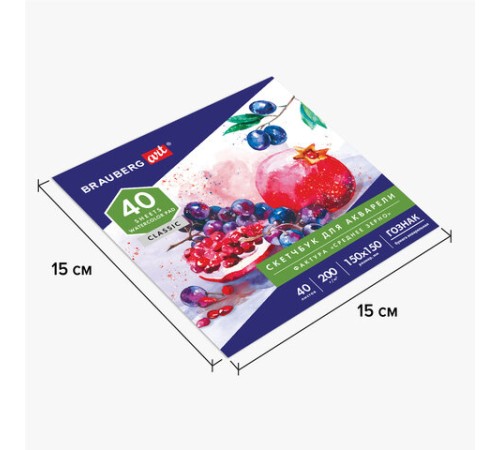 Альбом для акварели, бумага ГОЗНАК СПб 200 г/м2, 150x150 мм, 40 л., склейка, BRAUBERG ART, 106144