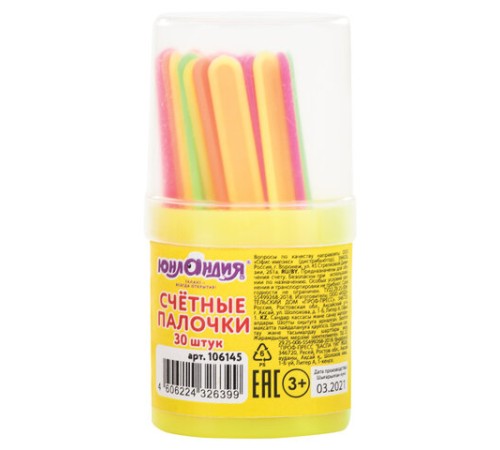 Счетные палочки ЮНЛАНДИЯ, 30 шт., ассорти, в пластиковом пенале, 106145