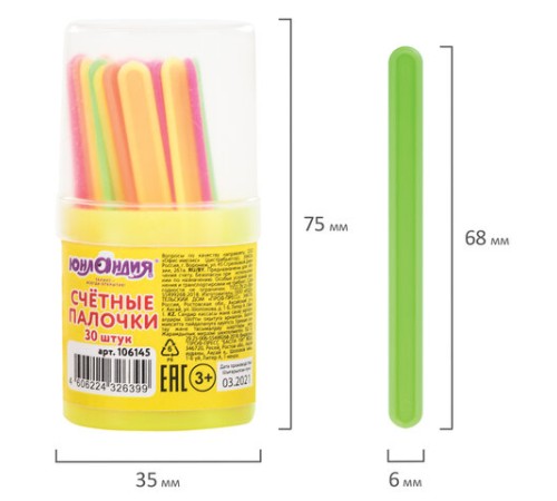 Счетные палочки ЮНЛАНДИЯ, 30 шт., ассорти, в пластиковом пенале, 106145