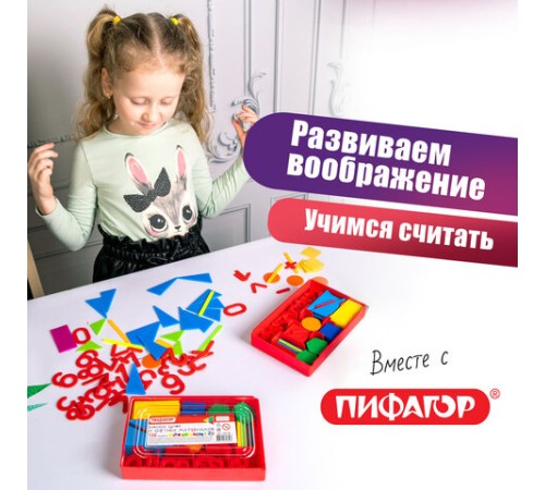 Касса цифр и счетных материалов 132 элемента, пенал, ПИФАГОР, 106146