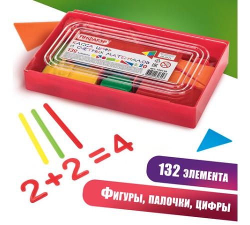 Касса цифр и счетных материалов 132 элемента, пенал, ПИФАГОР, 106146